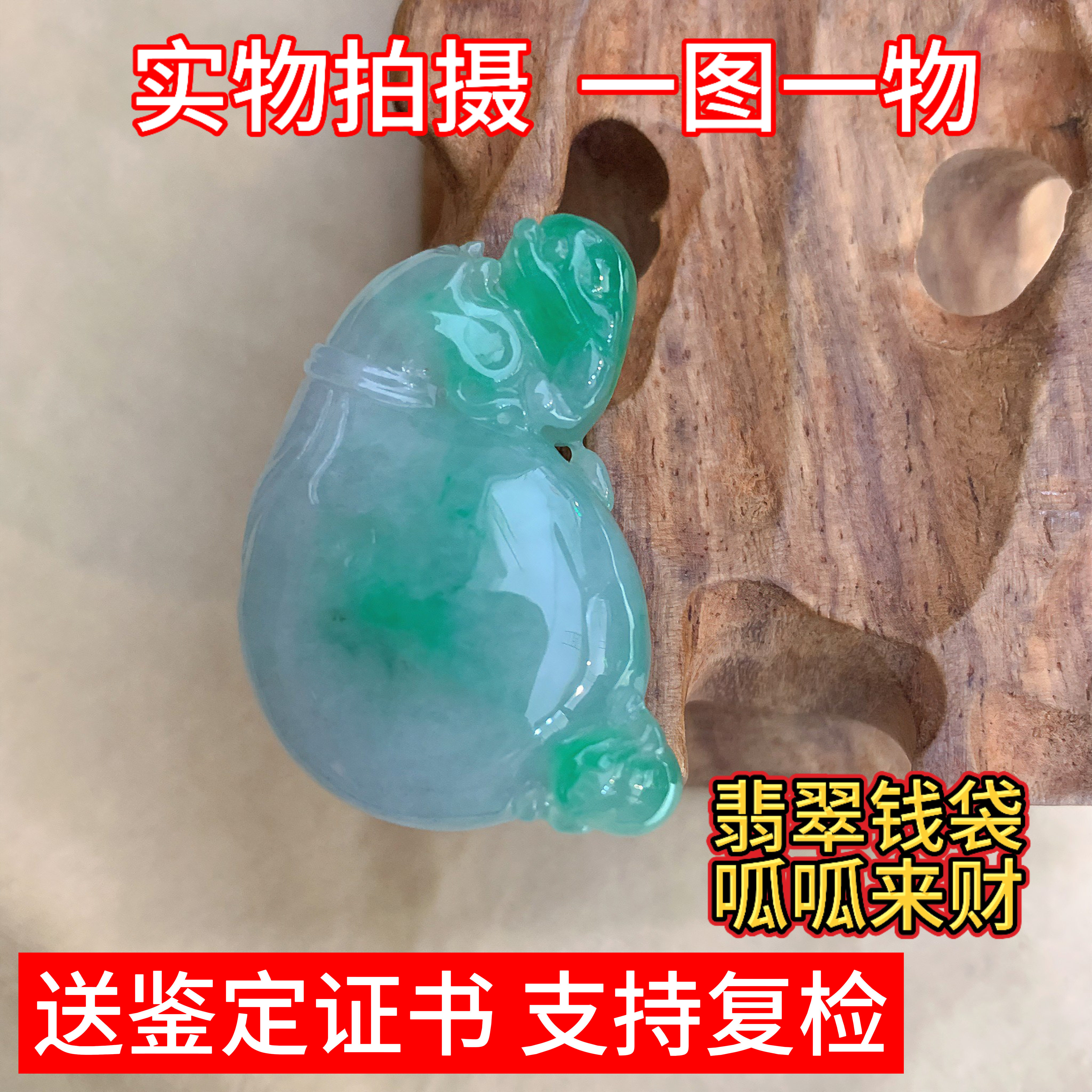 天然缅甸翡翠钱袋呱呱来财吊坠玉坠挂件男女珠宝国风礼物手工雕刻