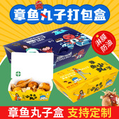 8粒装 商用防油章鱼小丸子盒4 免折一次性外卖打包盒子卡通定制