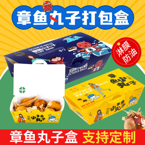 迈发防油免折章鱼小丸子盒定制