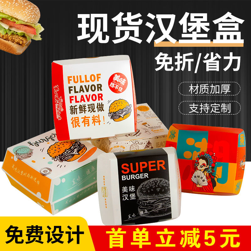 国潮汉堡盒子免折叠外卖汉堡包装盒加厚一次性双层汉堡盒商用定制,厨房/烹饪用具,点心包装盒/包装袋,淘宝优惠券,粉丝福利购,淘宝优惠卷