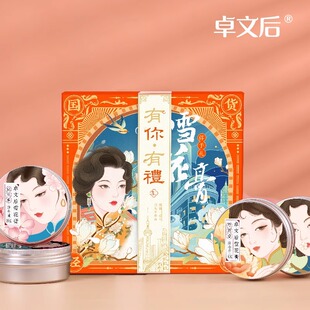 【官方正品】卓文后雪花膏有你有礼高铁同款套装面霜老上海伴手礼