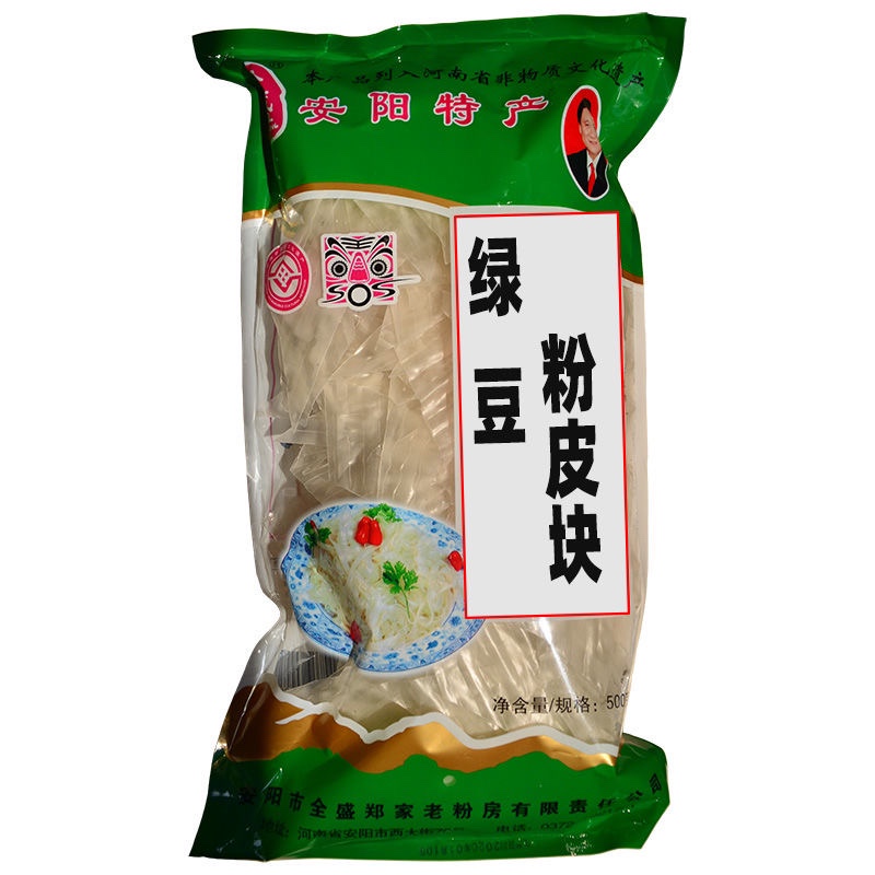 安阳特产传统手工制作全盛郑家粉坊纯绿豆粉皮干凉皮500g/袋