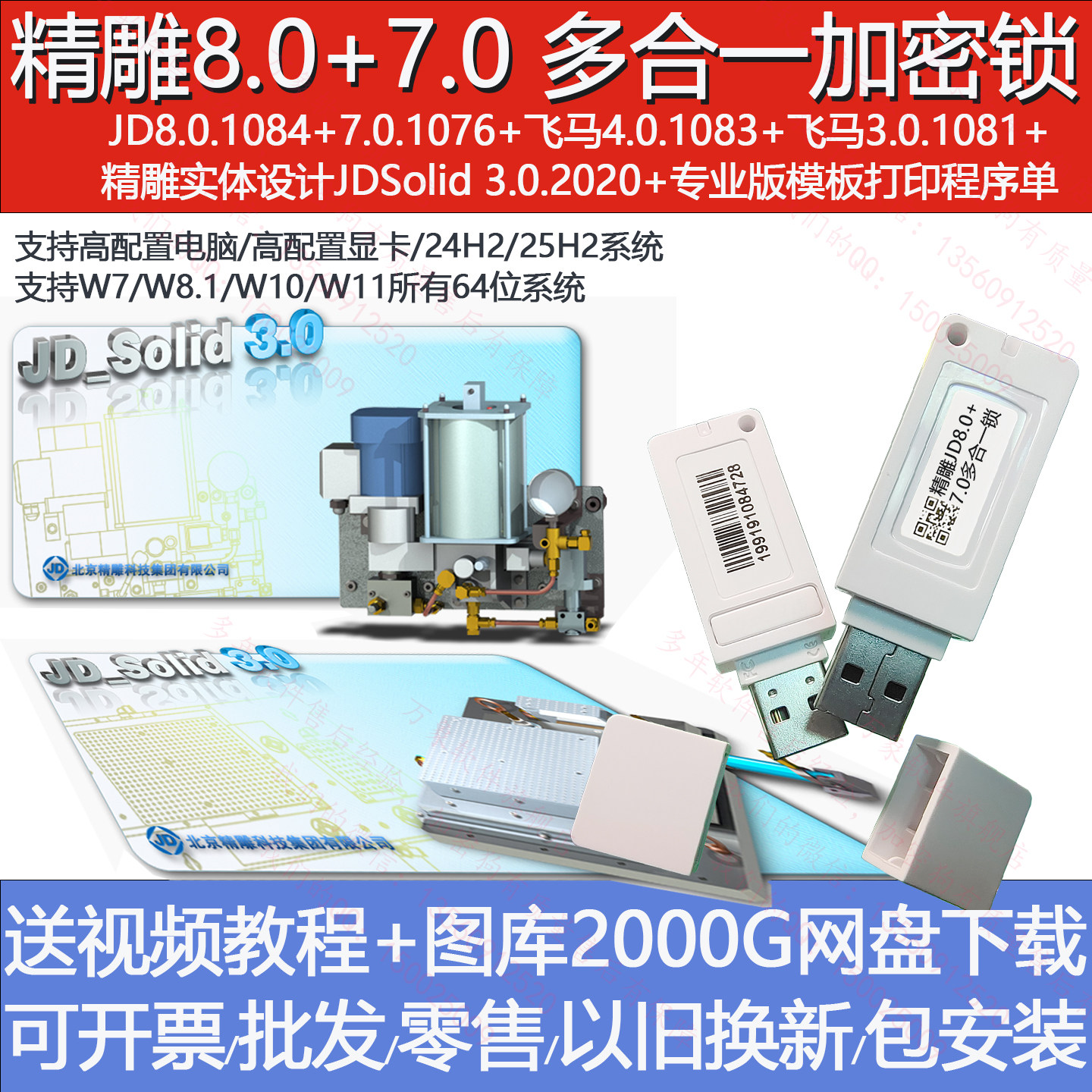 北京精雕实体设计3.0 JDSUSB电脑锁/防盗器