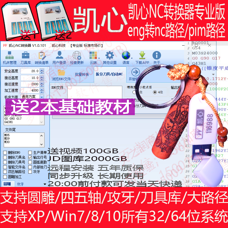 正版凯心四五圆雕大刀优盘加密狗