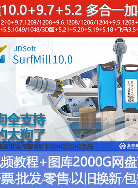 北京精雕软件SurfMill10.0 9.7 9.6 5.5 ArtForm3.5企业版加密狗