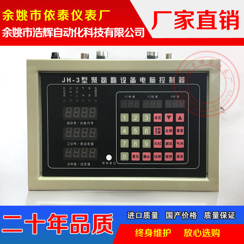 JH-3型 HL-4 -3 -6聚氨酯设备电脑控制器鞋底发泡机自动控制仪表