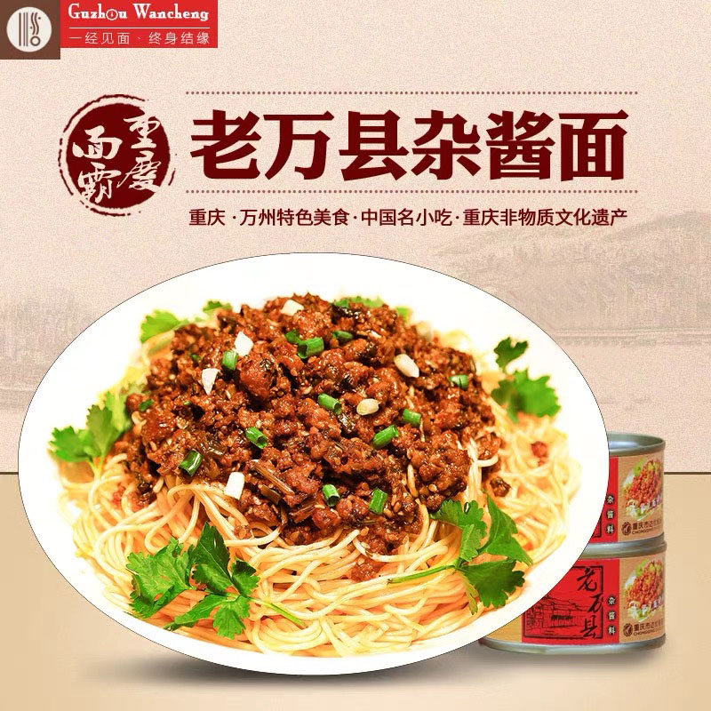 万城一面老万县杂酱面方便速食鸡蛋面肉末炸酱万州面炸酱罐头挂面,粮油调味/速食/干货/烘焙,面条/挂面（无料包）,淘宝优惠券,粉丝福利购,淘宝优惠卷