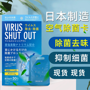 日本toamit空气净化除菌卡消毒卡儿童学生开学成人便携式防病毒卡