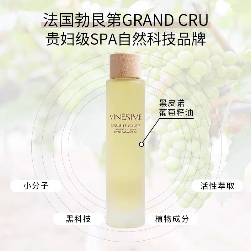 法国Vinesime葡萄之谜按摩油保湿抗氧亢皱紧致淡纹丝润柔肌精华油,美容护肤/美体/精油,身体护理油,淘宝优惠券,粉丝福利购,淘宝优惠卷