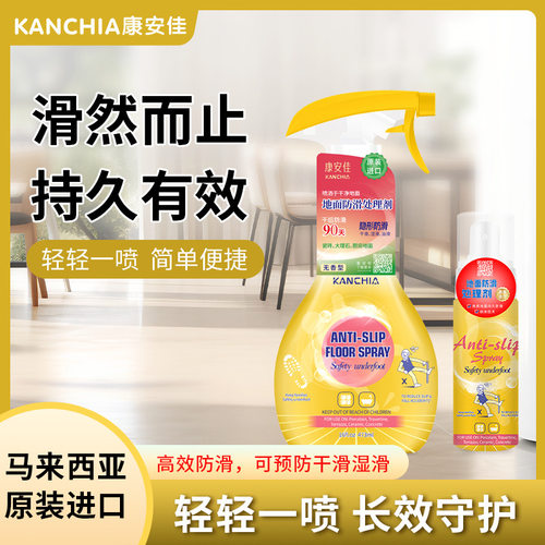 康安佳地面防滑处理剂老人小孩