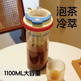春林进口tritan水杯2024新款女夏天大容量冷萃杯咖啡壶茶水分离杯