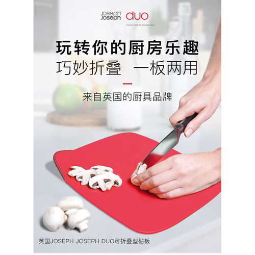 收纳菜板可折叠菜板Joseph