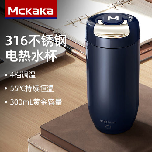 Mckaka便携烧水杯316不锈钢小型电热杯旅行出差办公室即热式快热