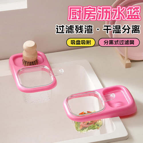 玫红世家吸盘式水槽沥水篮