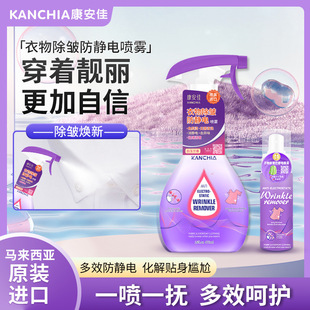 总代马来西亚KANCHIA康安佳衣物除皱防静电喷雾473mL去除异味