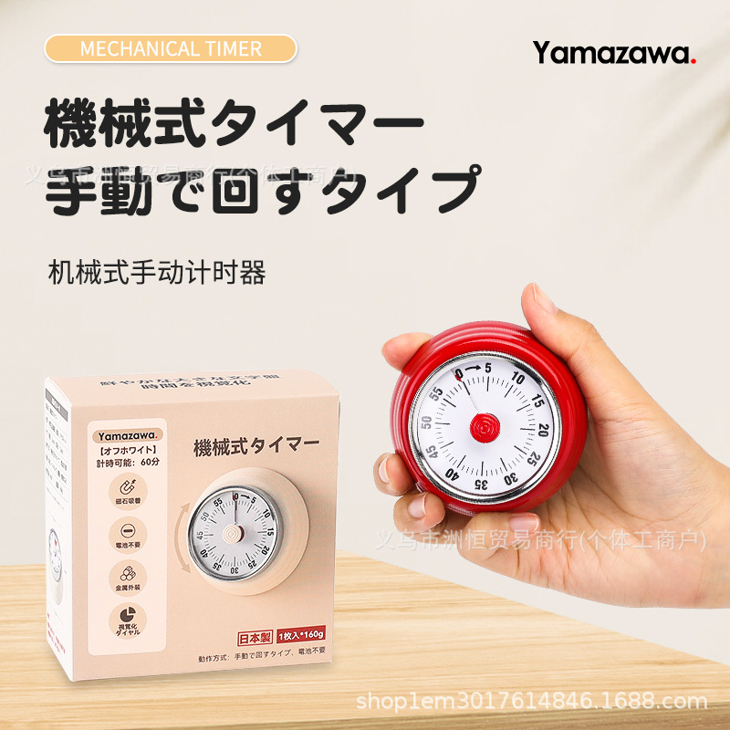 日式可视化磁吸机械定时器