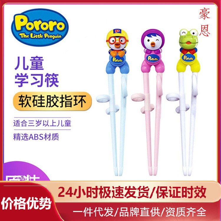 韩国pororo啵乐乐树脂学习筷子训练筷 宝露露餐具单只右手学习筷