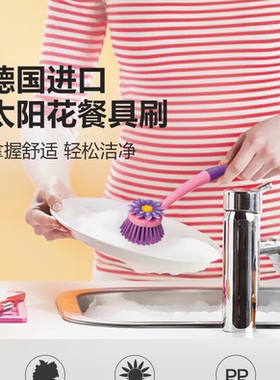 正品德国Haug bursten自储清洁液刷子可爱长柄时尚碗刷太阳花刷锅