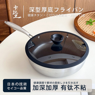 卡拉里28cm不锈钢煎锅钛极铁锅平底锅不沾煎炒两用深煎专用