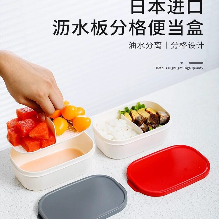 日本进口分格沥水保鲜盒便携外出便当盒分类冰箱收纳盒儿童饭盒