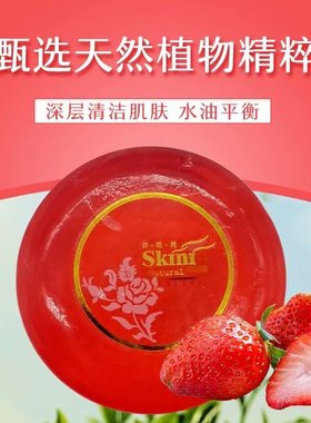 正品韩国诗凯妮skini水果精油皂天然植物洗脸草莓沐浴皂买三送一