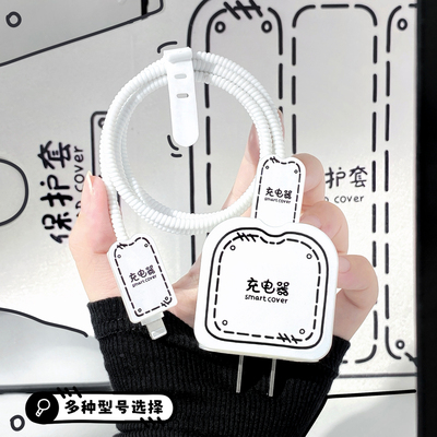 不一样充电器保护套！！