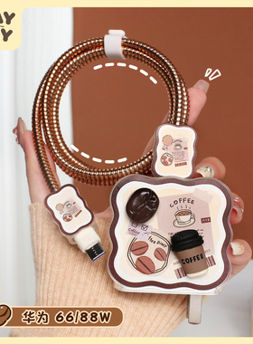 华为66w/88w数据线保护套mate60pro/50适用充电器p60头nova10/11