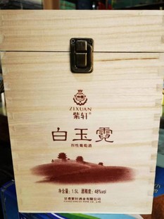 紫轩红酒--紫轩白玉霓烈性葡萄酒精美木盒3斤装