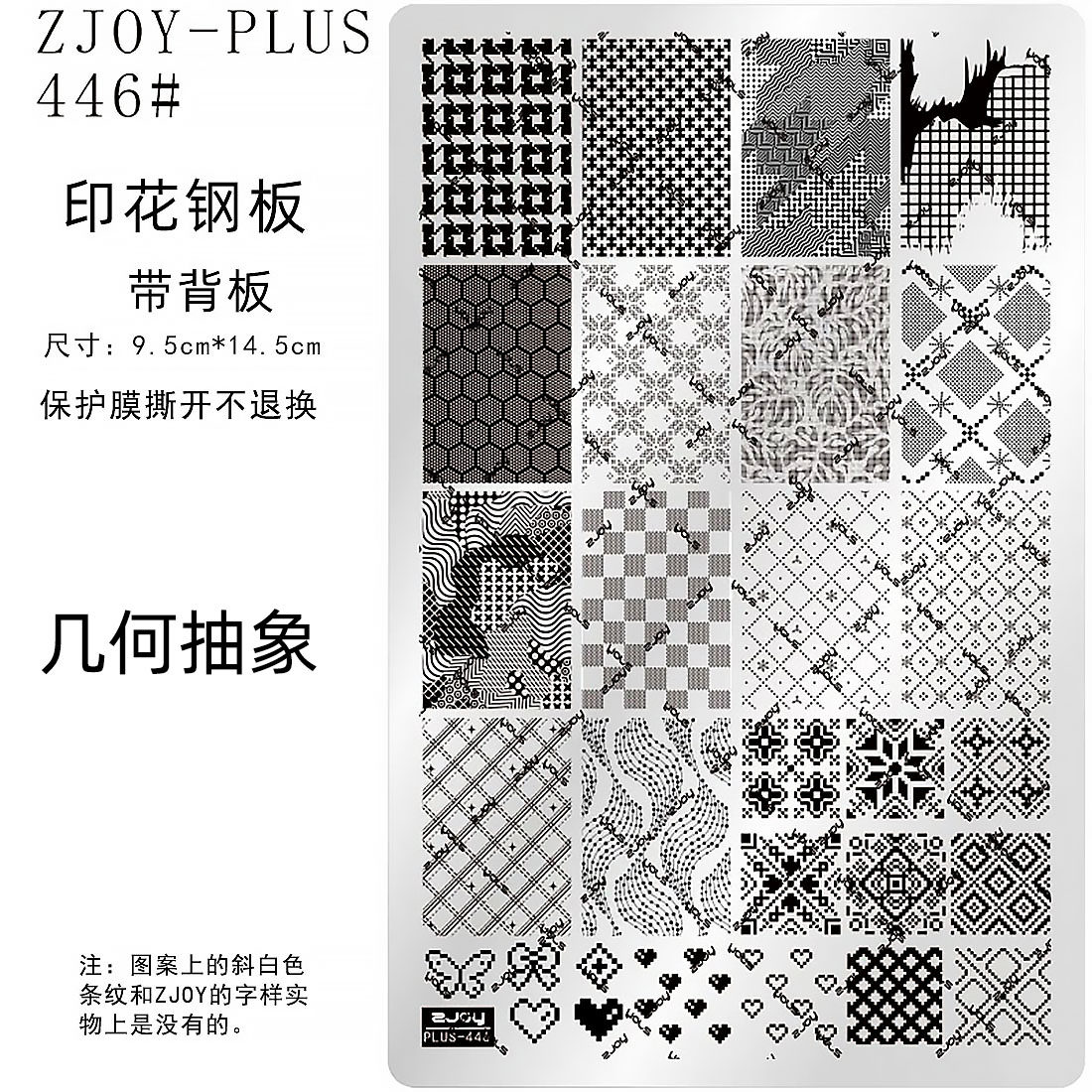 446#ZJOY-PIUS迪侣几何抽象印花钢板美甲模版格纹条纹豹纹转印板