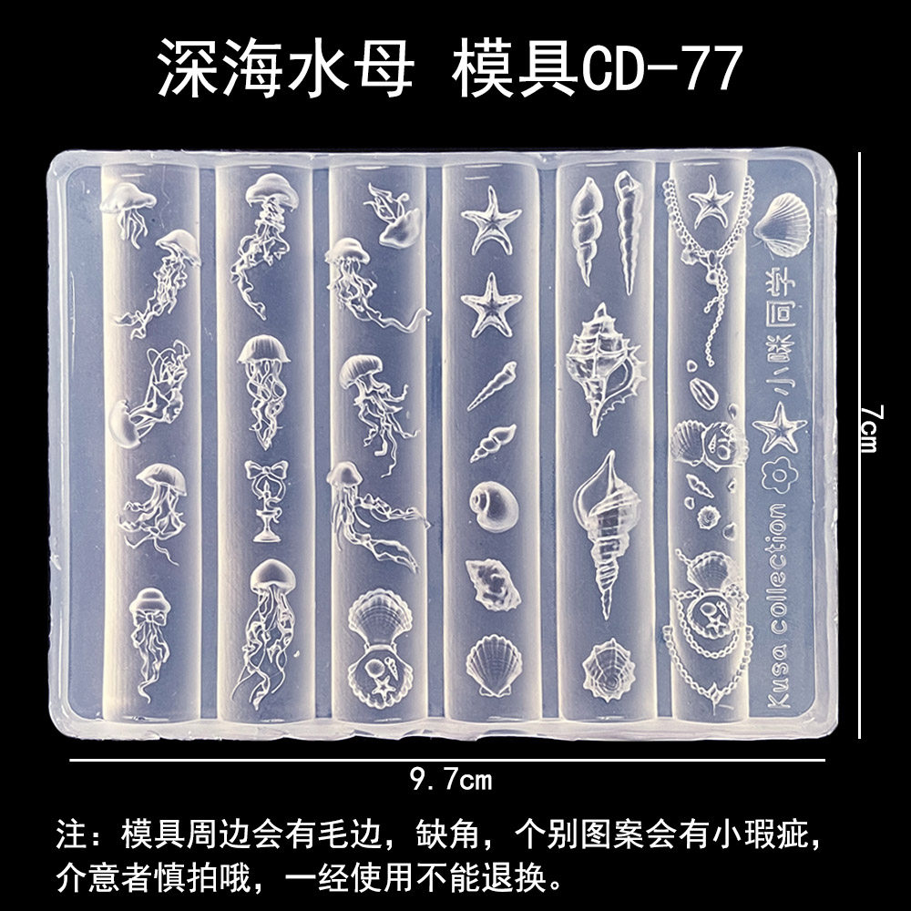美甲硅胶模具贝壳水母海螺海星蝴蝶结雕花磨具穿戴甲饰品CD-76