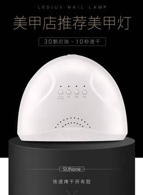 sunone速干双光源48W美甲光疗机感应烘干机烤胶阳光一号led灯工具