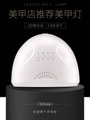 sunone速干双光源48W美甲光疗机感应烘干机烤胶阳光一号led灯工具