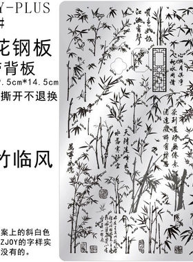 252#ZJOYPIUS印花钢板美甲印花模版印花模具国风古风竹子转印板