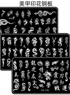 美甲印花模板硅胶印章中国龙