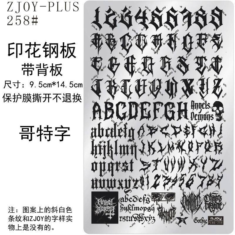 258#ZJOYPIUS印花钢板美甲印花模版印花模具暗黑哥特字体印板