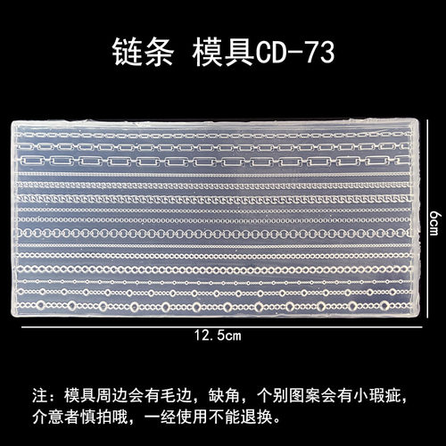 美甲硅胶模具链条珠链蝴蝶结