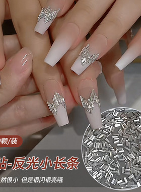 网红K9反光条美甲钻爆款迷你白色小长条闪钻超亮轻奢美甲饰品