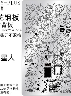 印花钢板美甲模版转印板