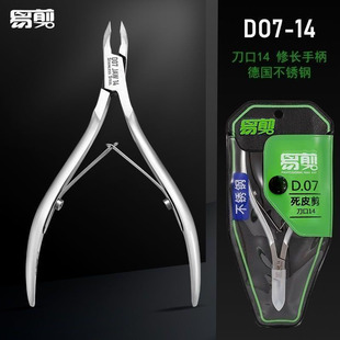 美甲店专用易剪D07死皮剪钢推倒刺专用专业去死皮钳美甲师推荐