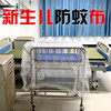 儿童婴儿孕妇医院物理防蚊布妇产科产子新生儿加密蚊帐纱布加厚
