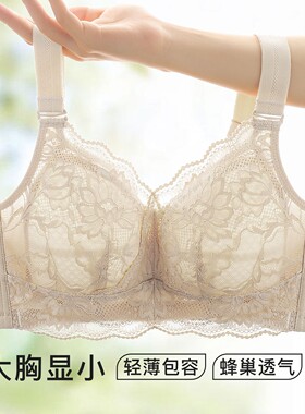 梦芭蒂薄大胸显小透气蜂巢杯内衣女全罩杯收副乳调整型无钢圈文胸