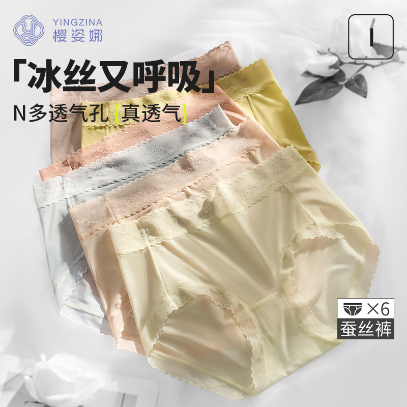 樱姿娜 8条【蚕丝裤】无痕超薄冰丝网孔面膜裤蕾丝中腰内裤女