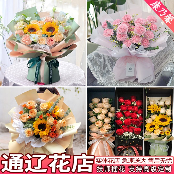 通辽鲜花速递同城配送母亲节康乃馨生日红玫瑰花表白百合花店送花