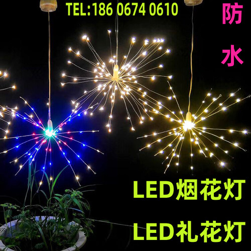 家里蒲公英led室外防水烟火彩灯