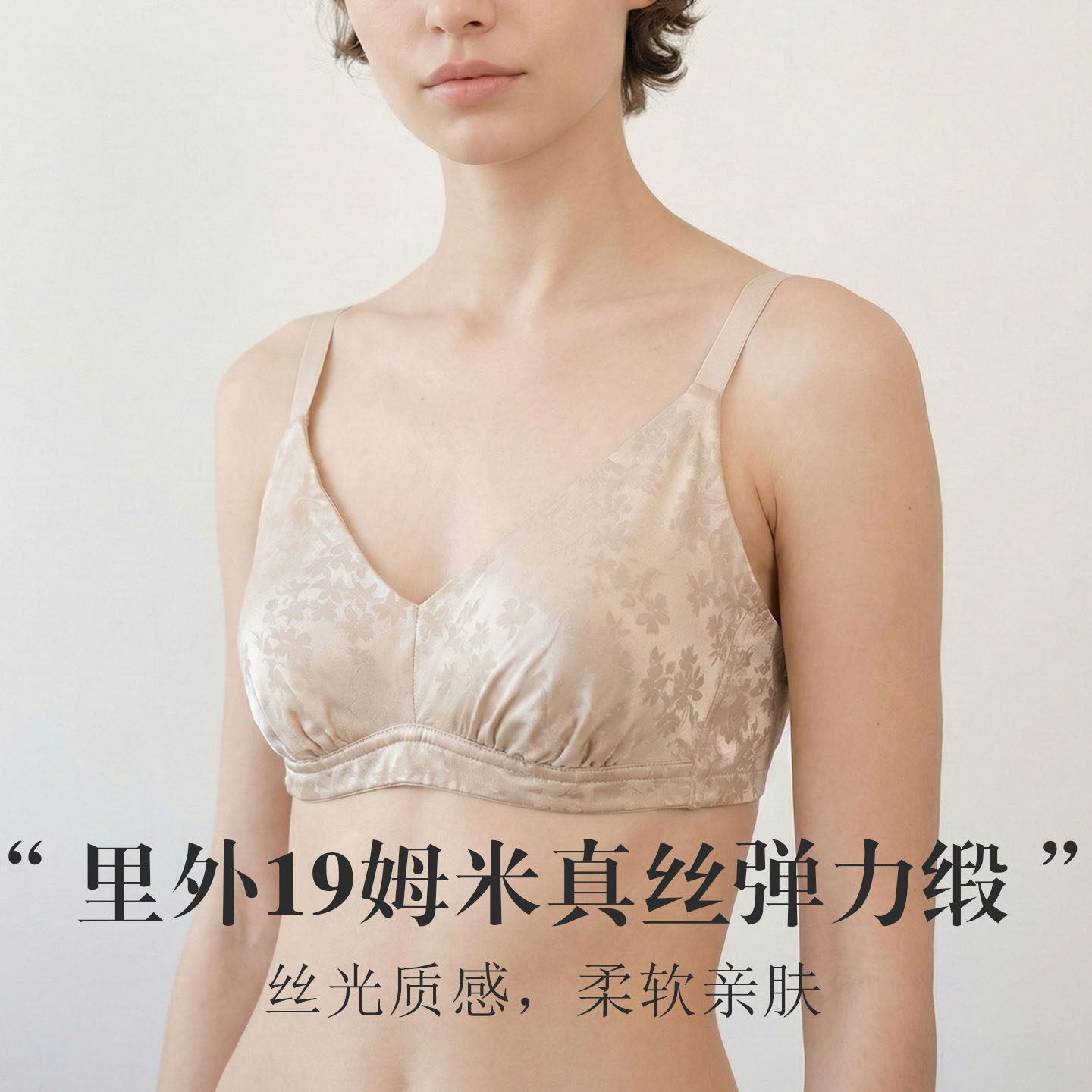 真丝弹力缎面V领提花内衣 桑蚕丝超薄无钢圈侧收副乳文胸