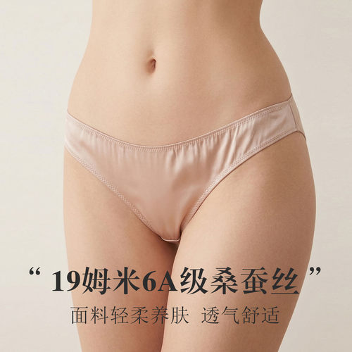 真丝中低腰薄款缎面女士内裤 双面桑蚕丝包臀简约三角短裤