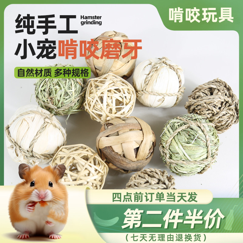 仓鼠磨牙球啃咬解闷造景提摩西草金丝熊兔子专用水草藤球用品用具,宠物/宠物食品及用品,玩具/造景装饰,淘宝优惠券,粉丝福利购,淘宝优惠卷