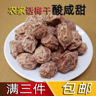 低盐酸甜话梅500g孕妇零食