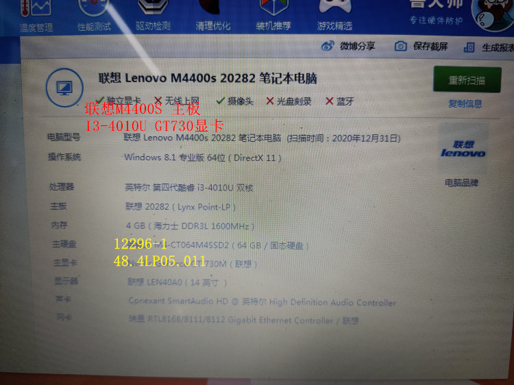 联想 m4400s 12296-1 48.4lp05.011主板 i3 独立