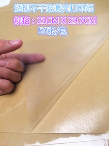 A4透明不干胶标签打印纸/条码纸petPVC激光规格任意定制厚度不一